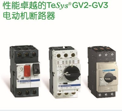 施耐德電機(jī)保護(hù)器GV2PM20C 專業(yè)保護(hù)，經(jīng)濟(jì)實(shí)惠的選擇