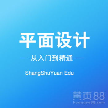 淮安廣告設(shè)計培訓 從包裝設(shè)計到策劃的全方位成長之路