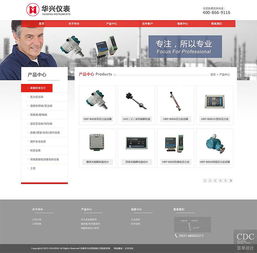 云華設計案例解析 華興儀表營銷標準站，以視覺形象助力企業領軍地位